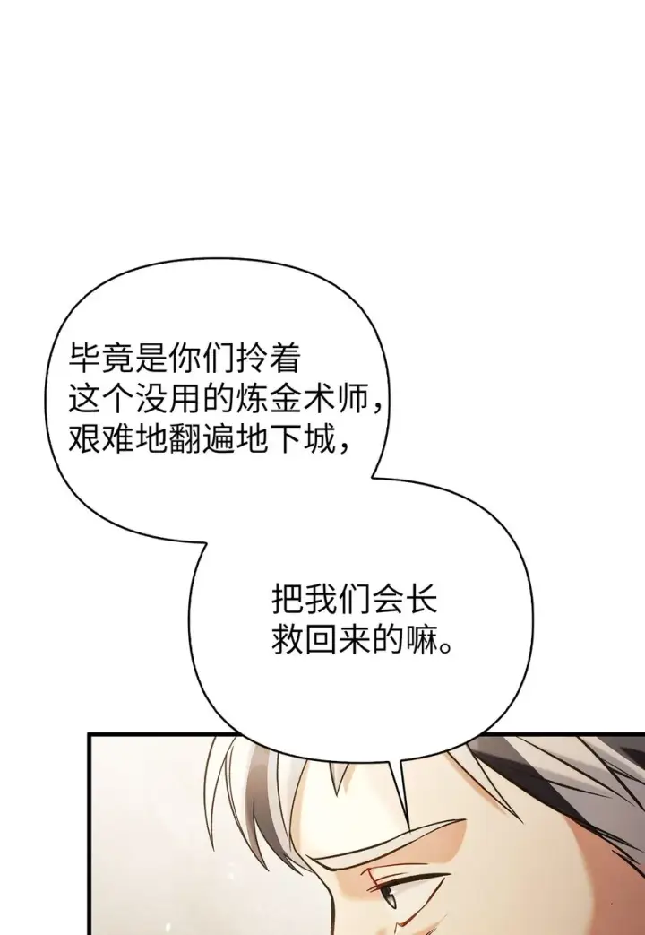 《当反派拥有了全知属性》060 会长之死图41
