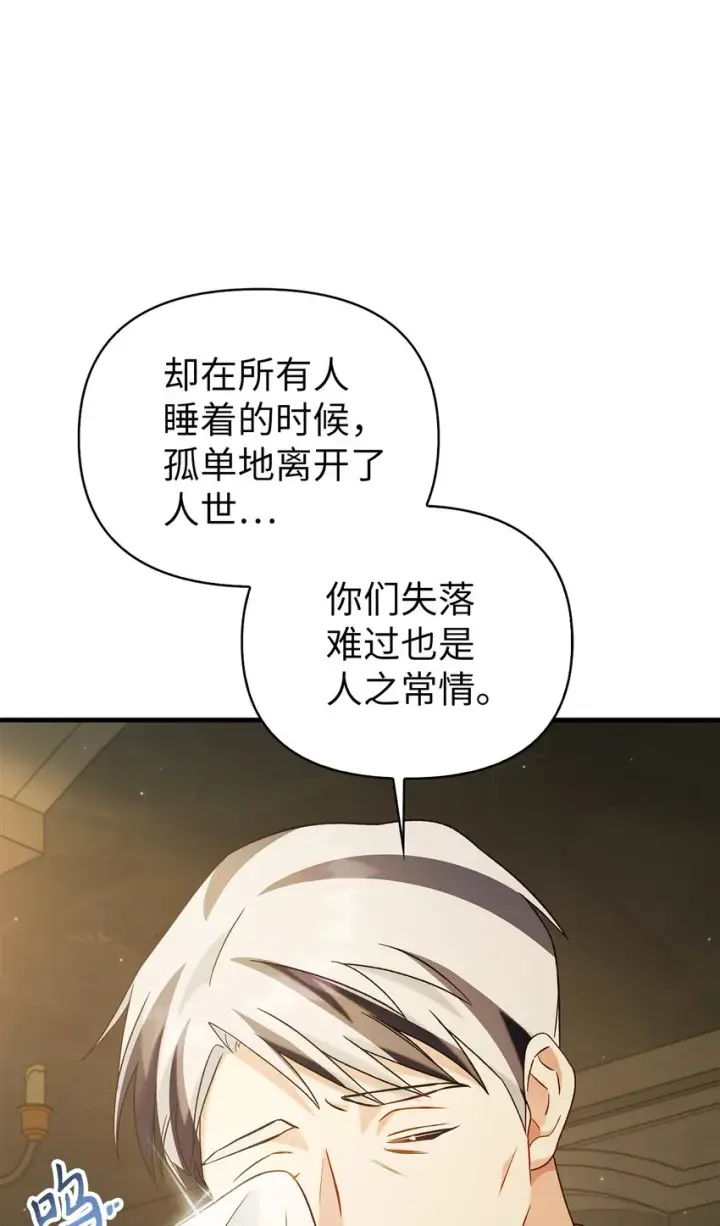 《当反派拥有了全知属性》060 会长之死图43