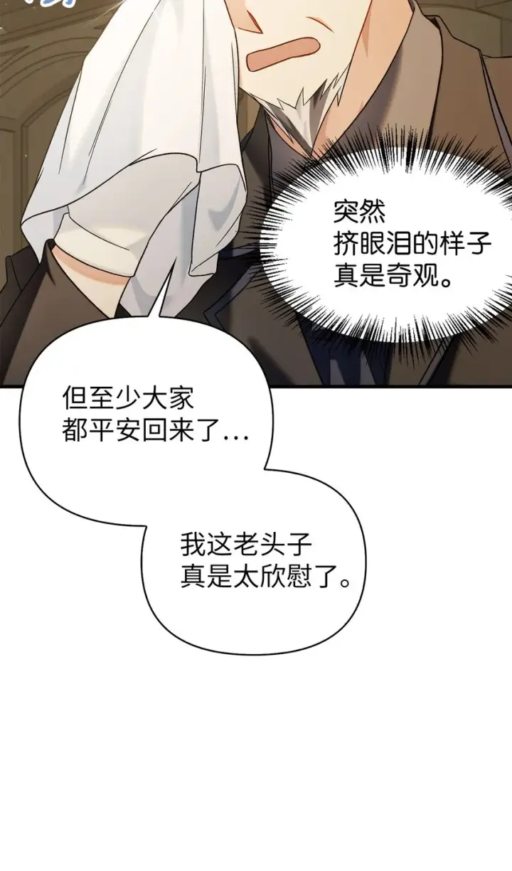 《当反派拥有了全知属性》060 会长之死图44