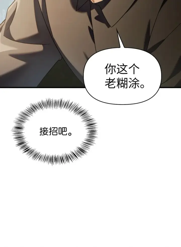 《当反派拥有了全知属性》060 会长之死图48