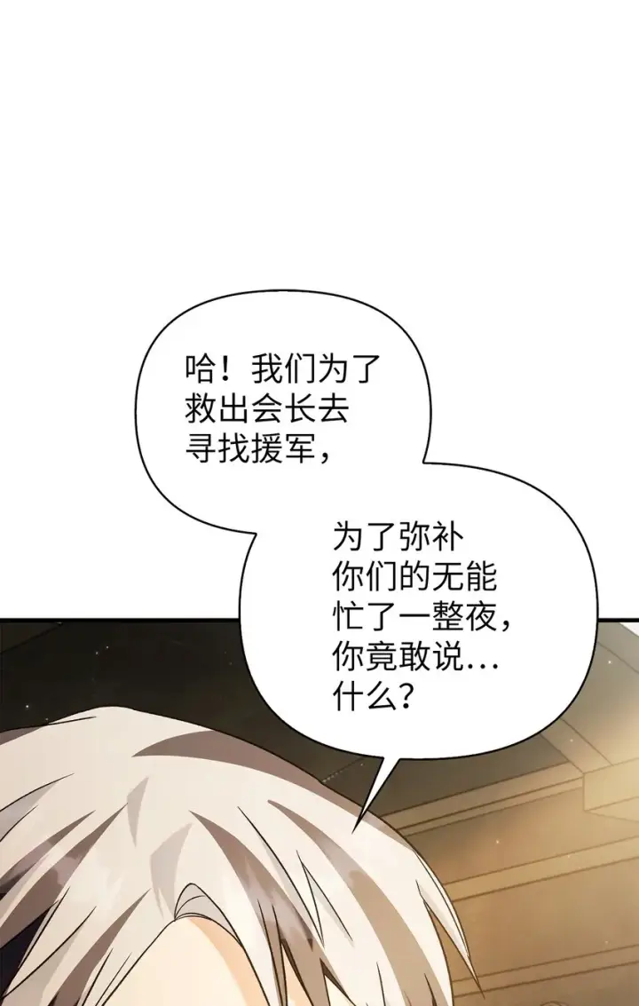 《当反派拥有了全知属性》060 会长之死图49
