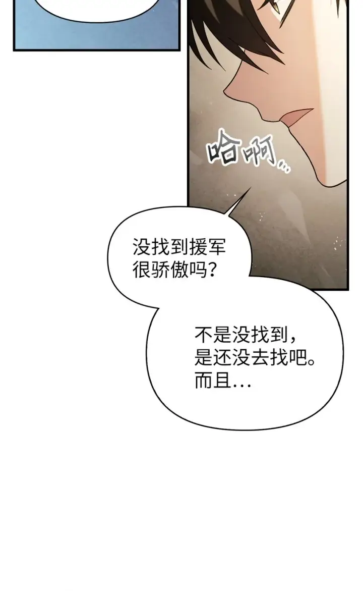 《当反派拥有了全知属性》060 会长之死图52
