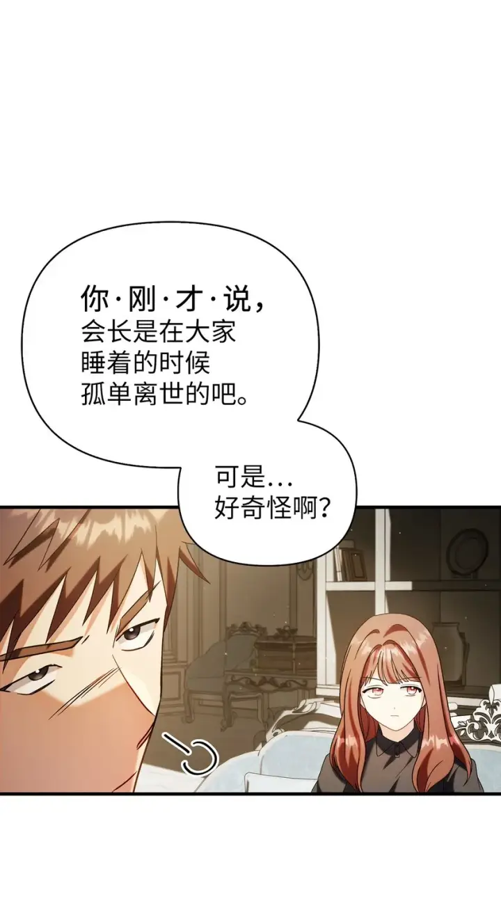 《当反派拥有了全知属性》060 会长之死图53