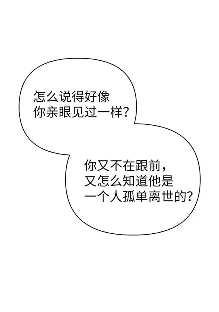 《当反派拥有了全知属性》060 会长之死图54
