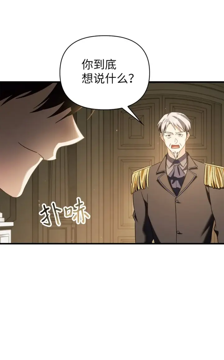 《当反派拥有了全知属性》060 会长之死图55