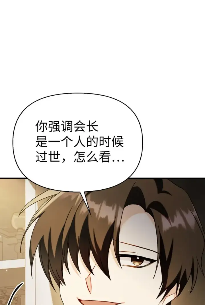 《当反派拥有了全知属性》060 会长之死图56