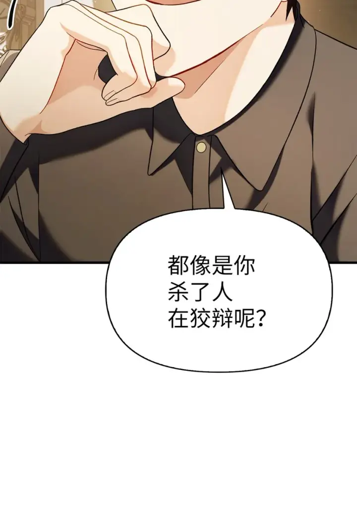 《当反派拥有了全知属性》060 会长之死图57