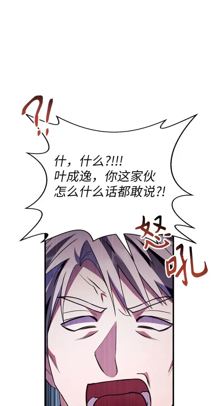 《当反派拥有了全知属性》060 会长之死图58