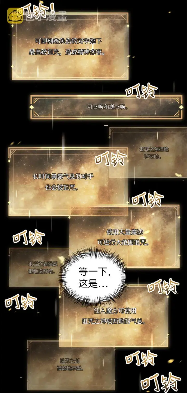 《当反派拥有了全知属性》060 会长之死图6