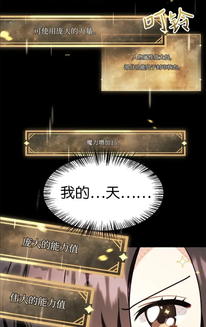 《当反派拥有了全知属性》060 会长之死图7