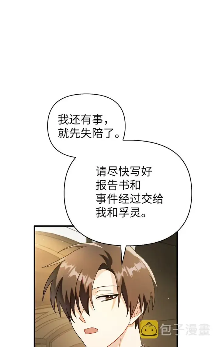 《当反派拥有了全知属性》060 会长之死图75