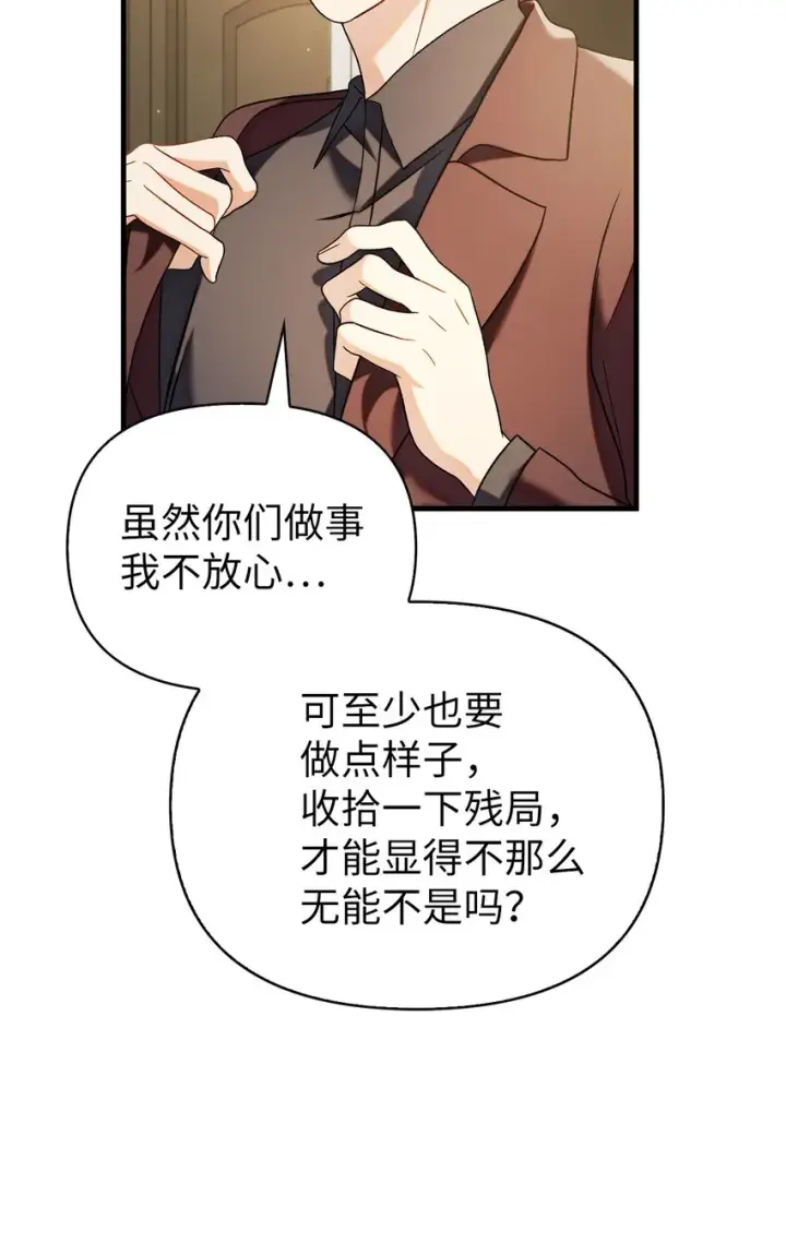 《当反派拥有了全知属性》060 会长之死图76