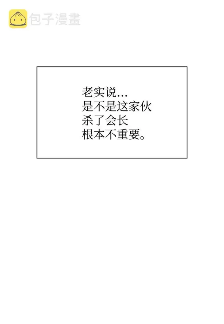 《当反派拥有了全知属性》060 会长之死图77
