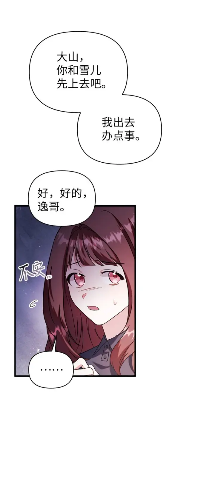 《当反派拥有了全知属性》060 会长之死图78