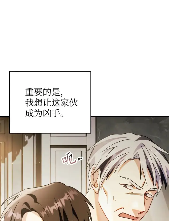 《当反派拥有了全知属性》060 会长之死图79
