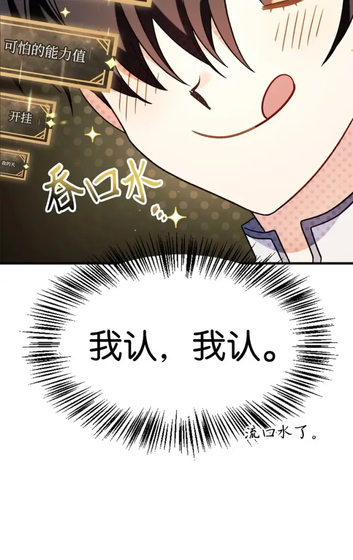 《当反派拥有了全知属性》060 会长之死图8
