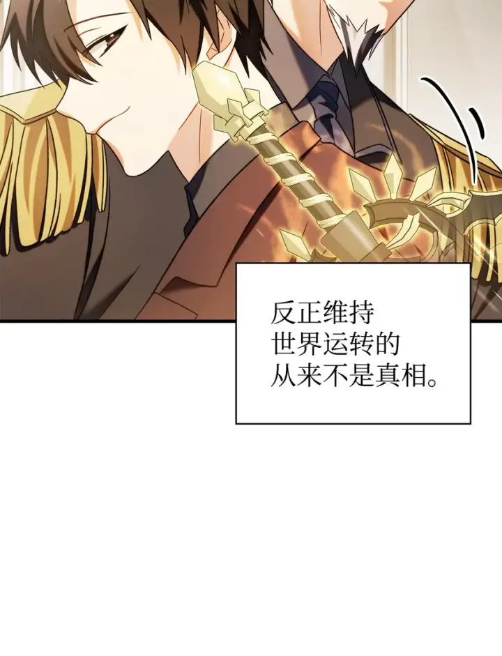 《当反派拥有了全知属性》060 会长之死图80