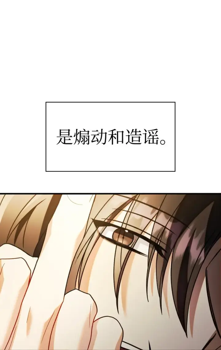 《当反派拥有了全知属性》060 会长之死图81