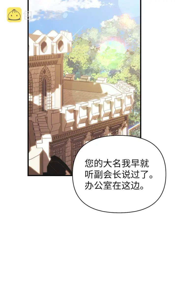 《当反派拥有了全知属性》060 会长之死图87