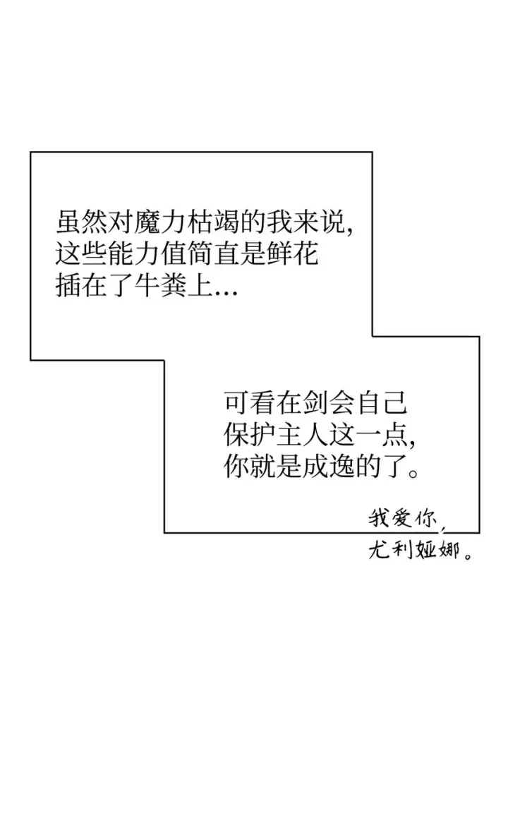 《当反派拥有了全知属性》060 会长之死图9