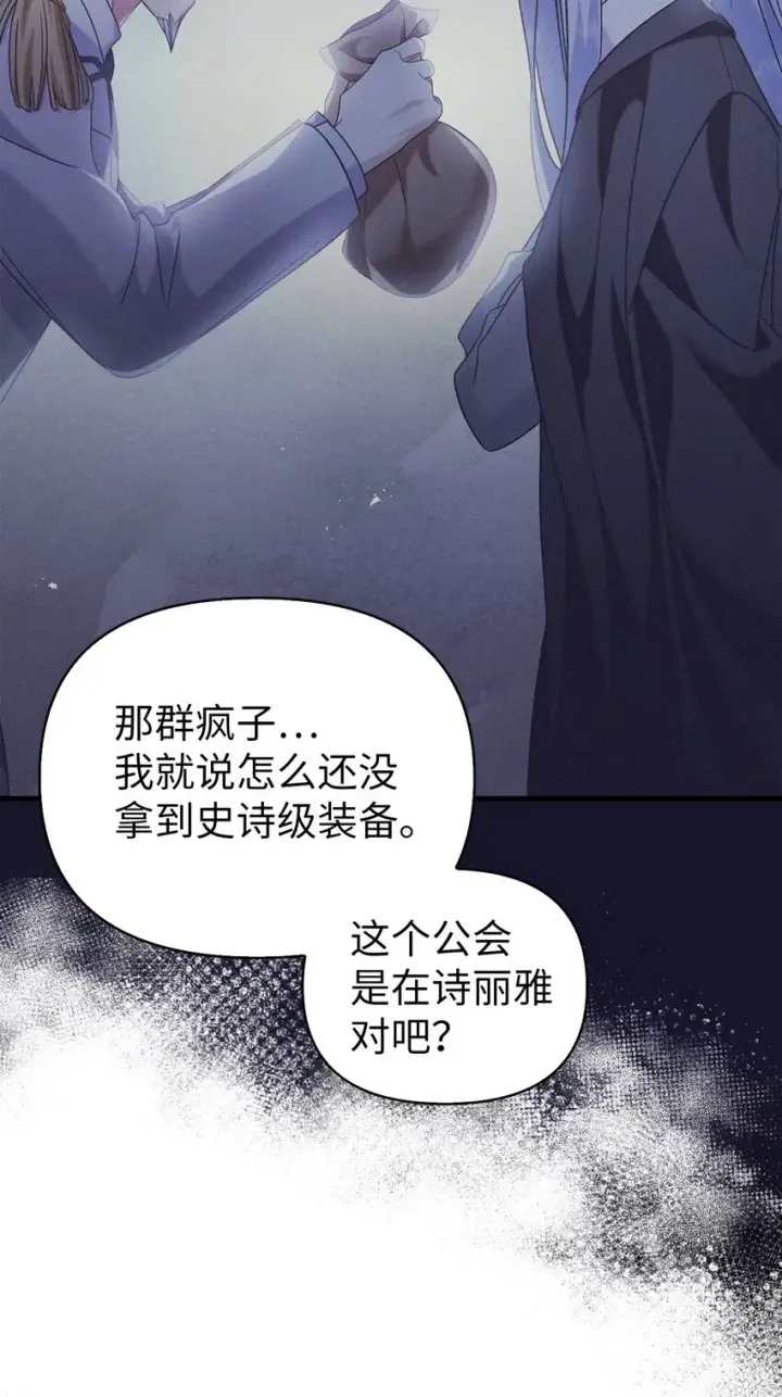 《当反派拥有了全知属性》060 会长之死图90