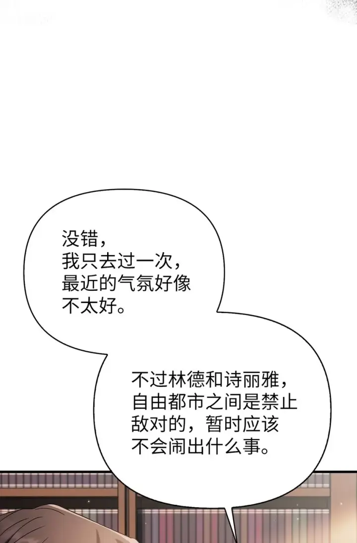 《当反派拥有了全知属性》060 会长之死图91