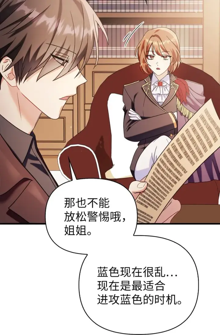 《当反派拥有了全知属性》060 会长之死图92