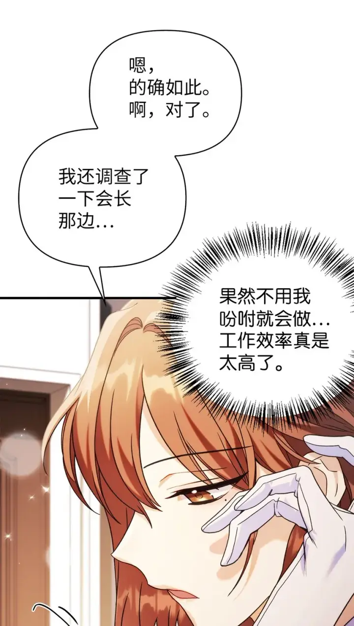 《当反派拥有了全知属性》060 会长之死图94
