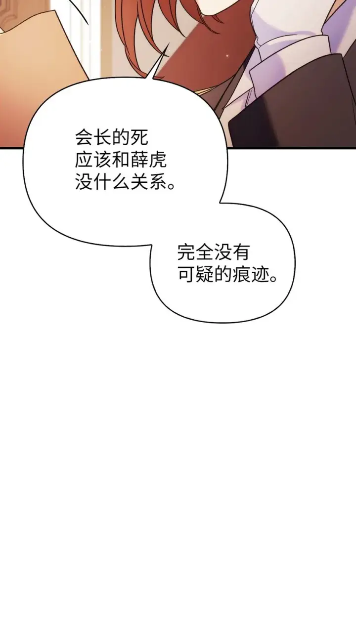 《当反派拥有了全知属性》060 会长之死图95