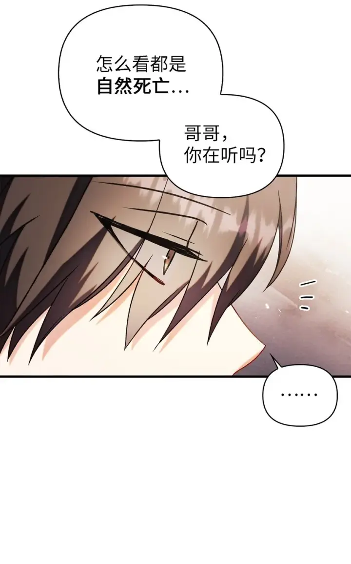 《当反派拥有了全知属性》060 会长之死图96