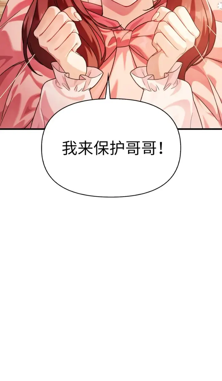 《当反派拥有了全知属性》061 美女救我图10