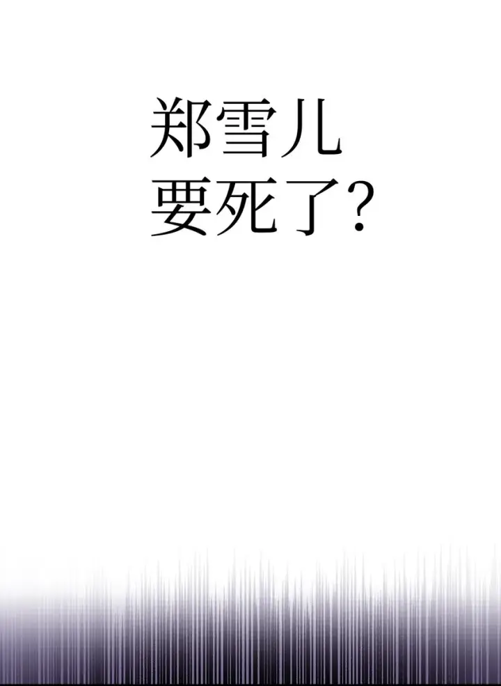 《当反派拥有了全知属性》061 美女救我图101