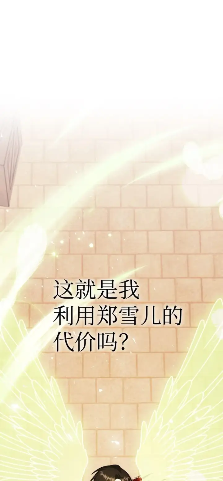《当反派拥有了全知属性》061 美女救我图106