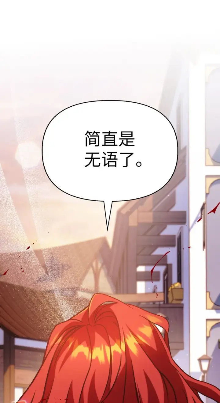 《当反派拥有了全知属性》061 美女救我图117