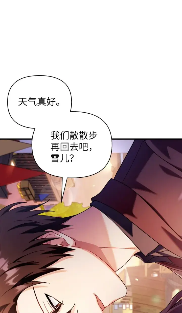 《当反派拥有了全知属性》061 美女救我图14