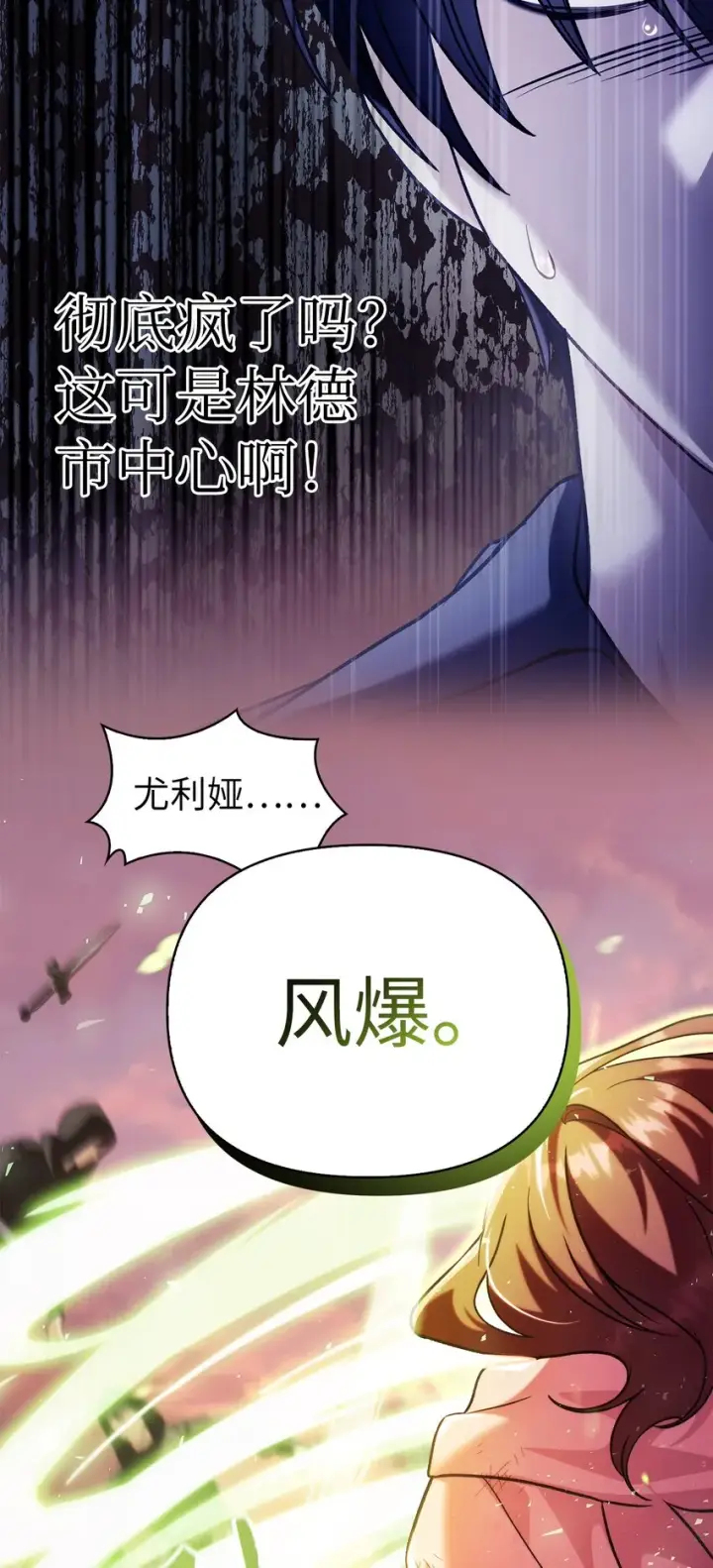 《当反派拥有了全知属性》061 美女救我图30