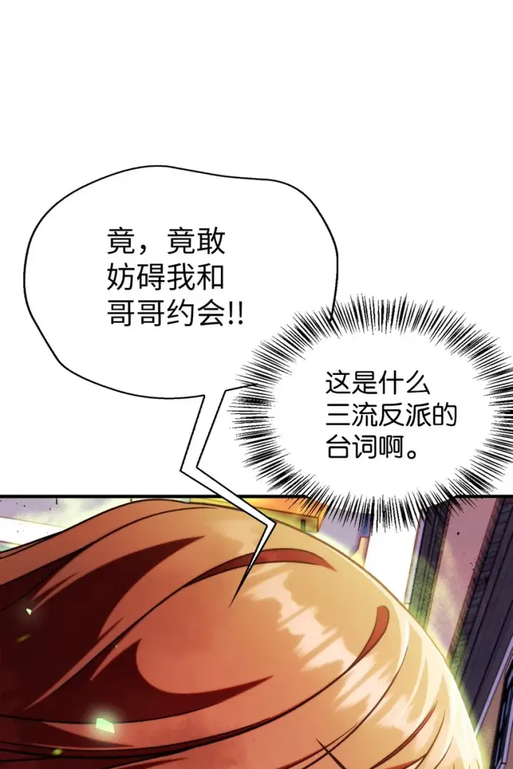 《当反派拥有了全知属性》061 美女救我图33
