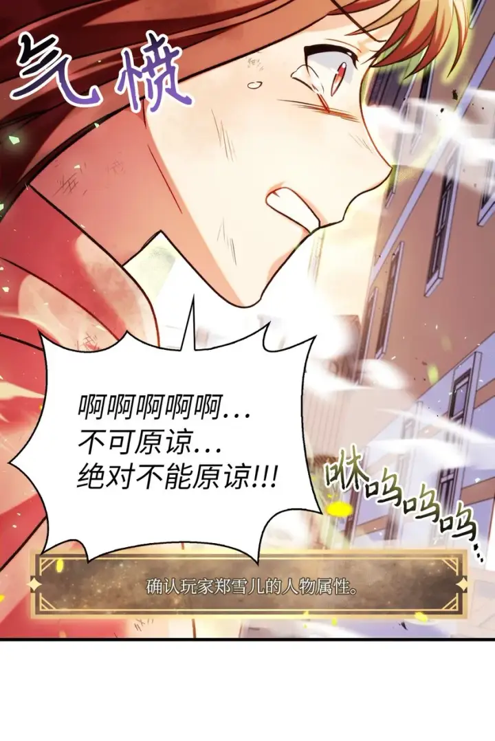 《当反派拥有了全知属性》061 美女救我图34