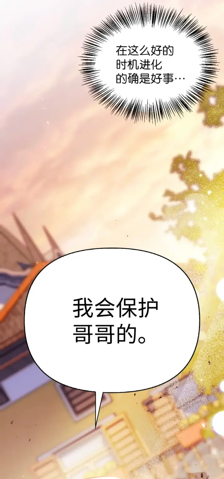 《当反派拥有了全知属性》061 美女救我图37