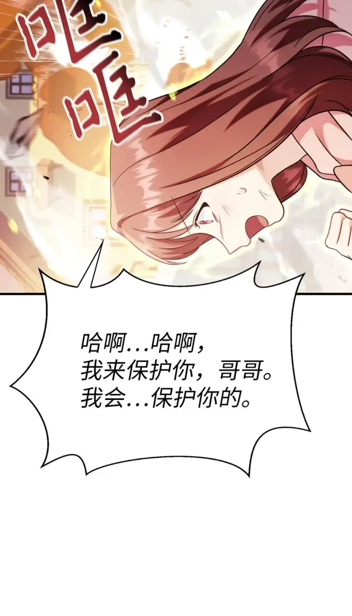 《当反派拥有了全知属性》061 美女救我图41
