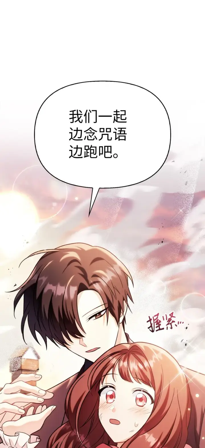 《当反派拥有了全知属性》061 美女救我图47