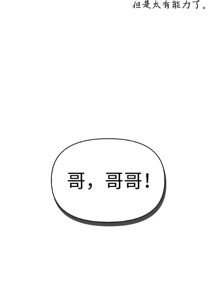 《当反派拥有了全知属性》061 美女救我图6