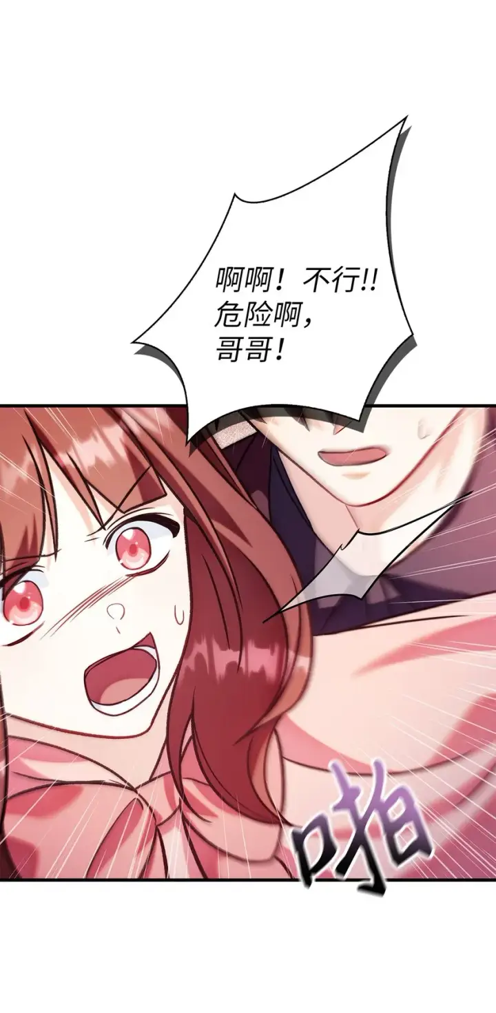 《当反派拥有了全知属性》061 美女救我图61