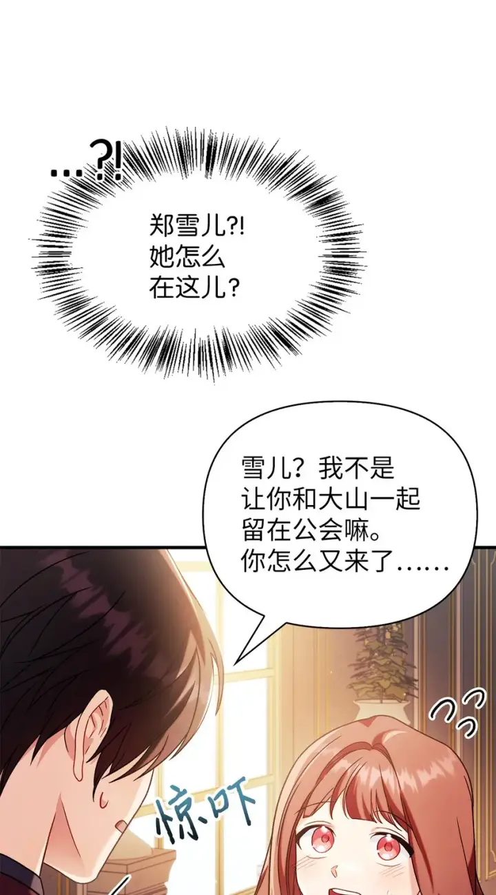 《当反派拥有了全知属性》061 美女救我图7