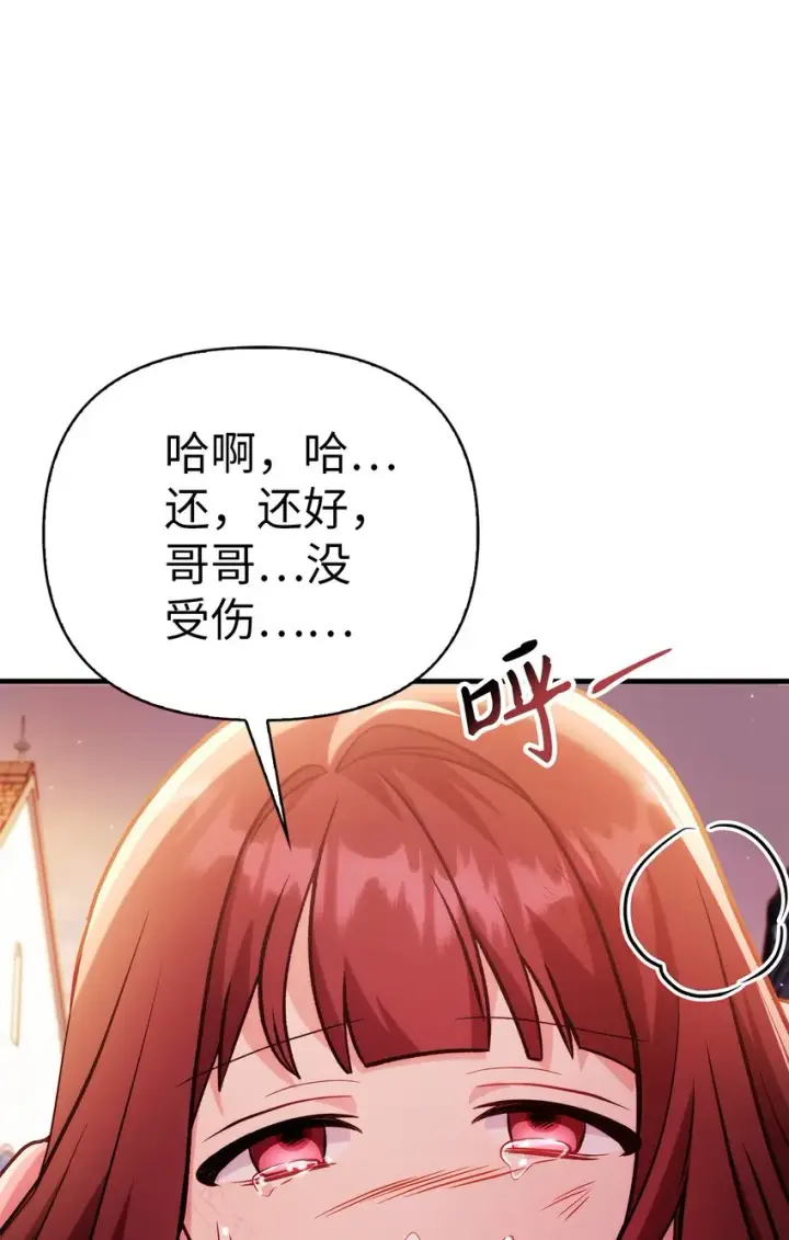 《当反派拥有了全知属性》061 美女救我图76