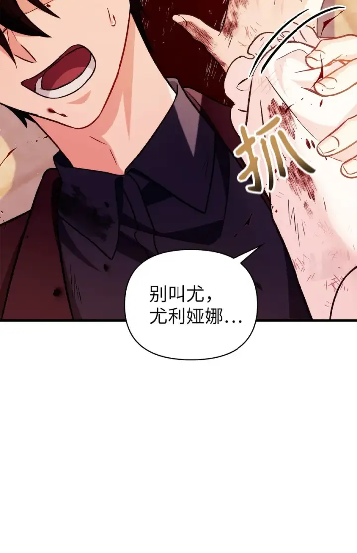 《当反派拥有了全知属性》061 美女救我图79