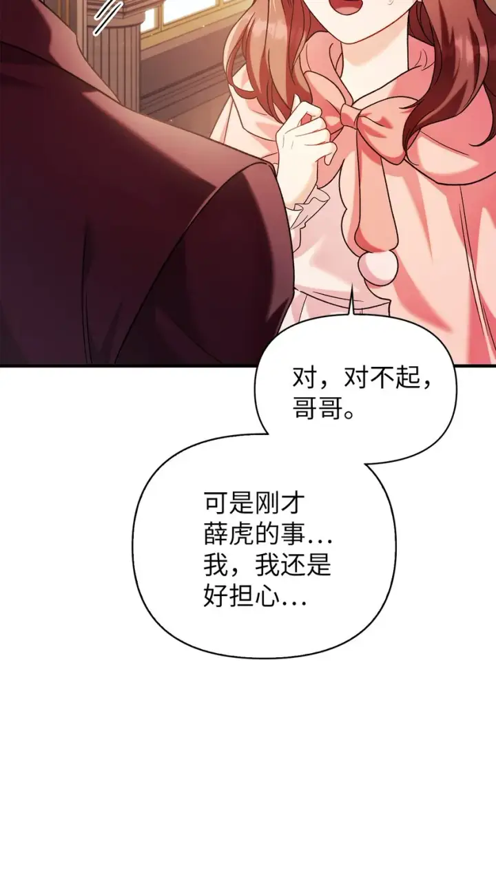 《当反派拥有了全知属性》061 美女救我图8