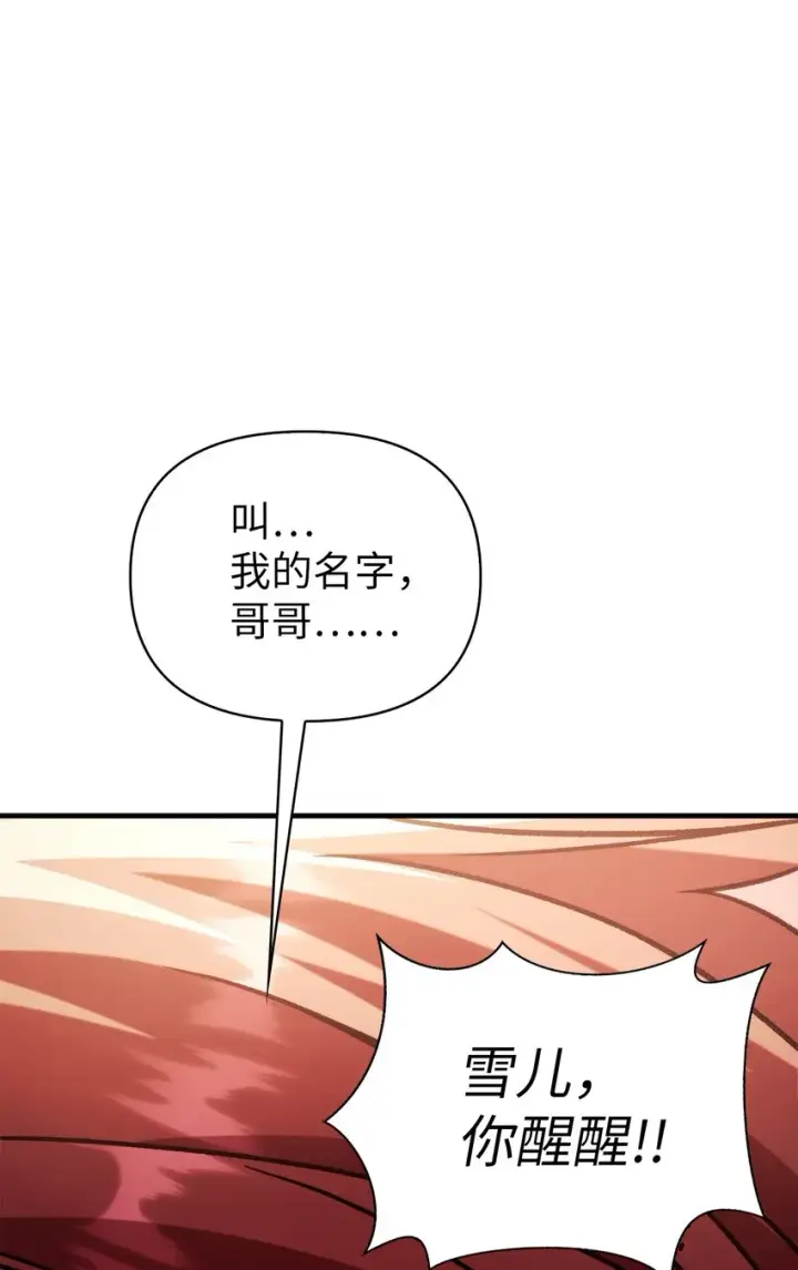 《当反派拥有了全知属性》061 美女救我图80