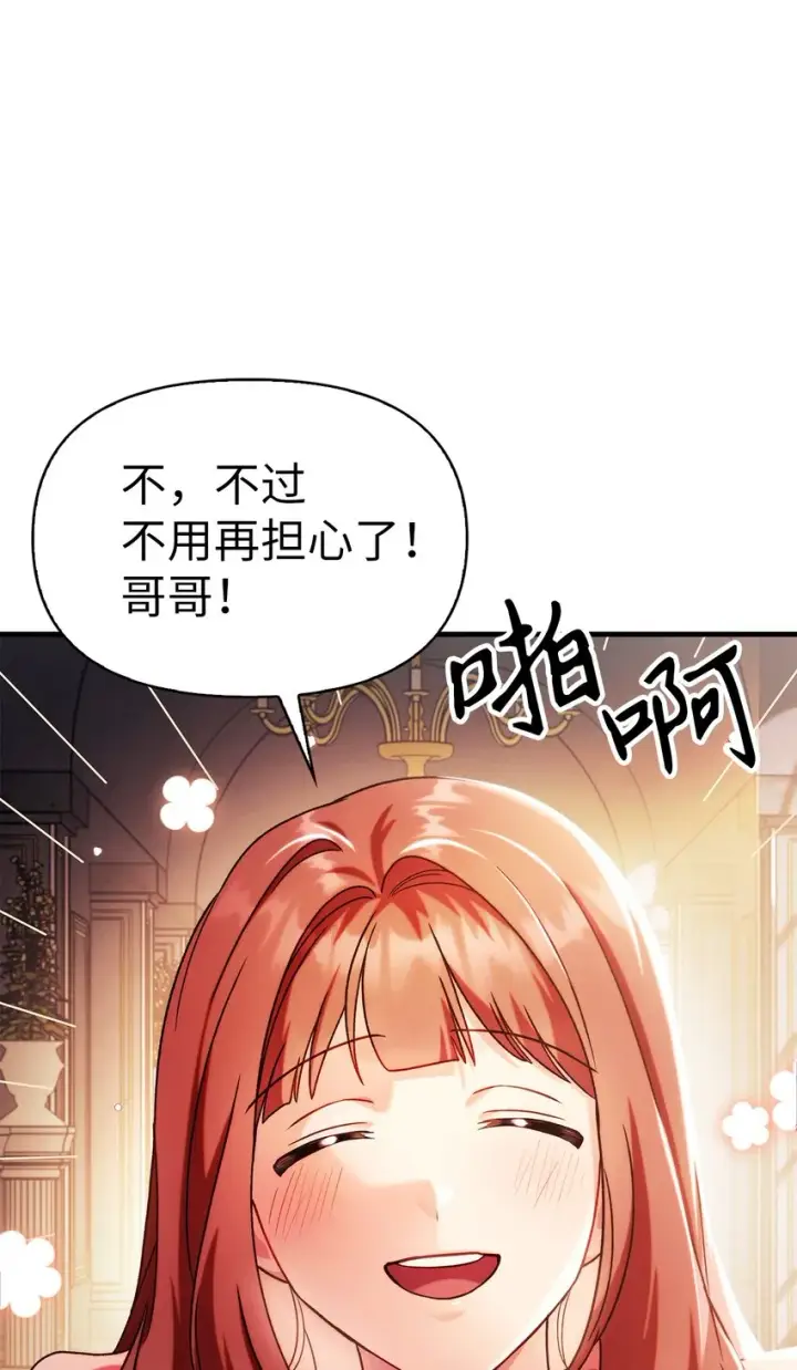 《当反派拥有了全知属性》061 美女救我图9
