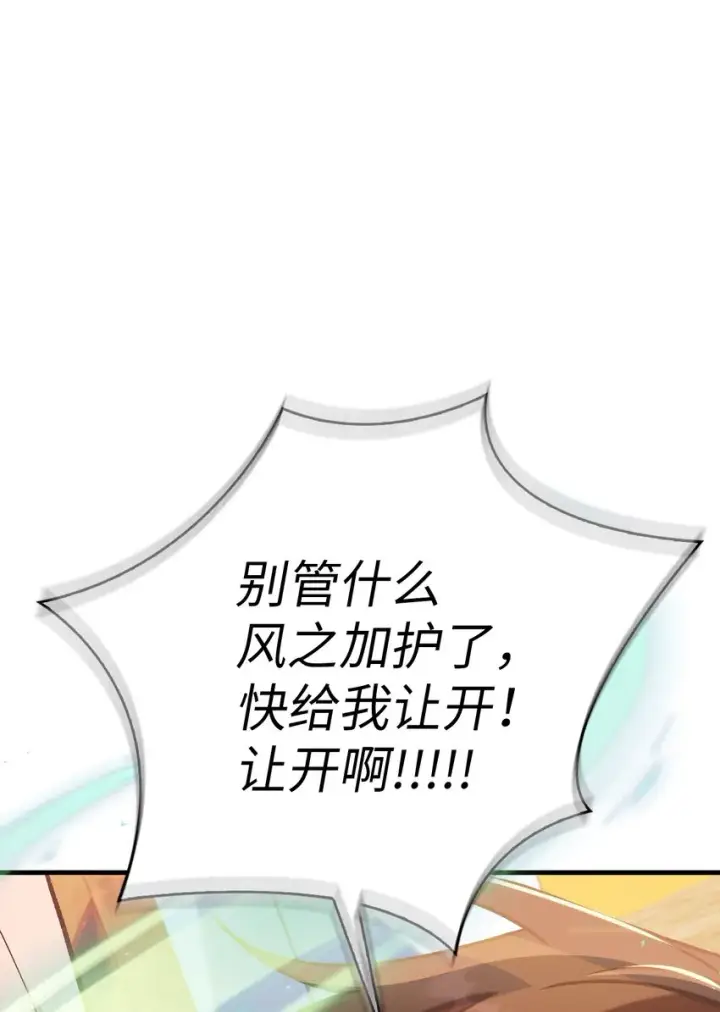 《当反派拥有了全知属性》061 美女救我图98